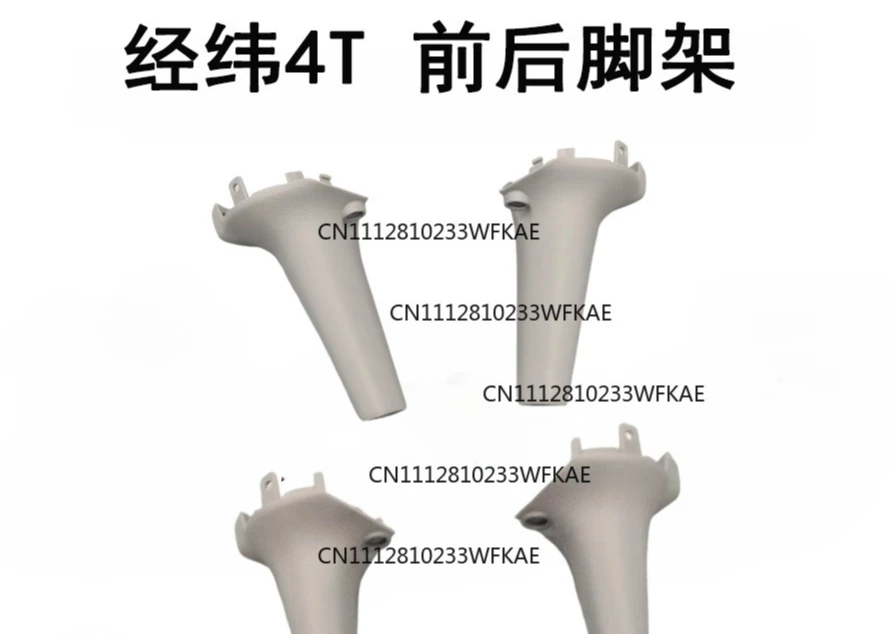 Suitable for DJI DJI Matrice 4T/4E arm shell tripod drone Jingwei 4T/4E maintenance parts