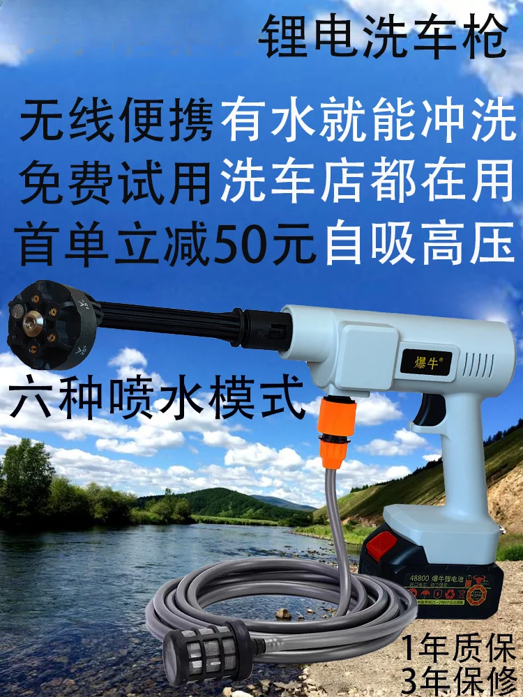 

Exploding cow wireless car washing machine charging car washing high pressure water gun household cleaning machine powerful