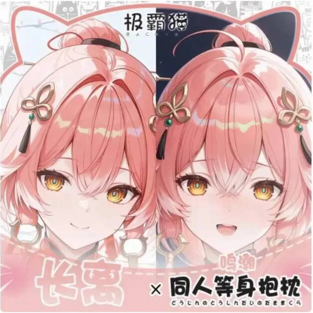 

Новинка 2025 года, чехол для подушки отаку в стиле аниме, волны, Чангли, дакимакура, шарнирная наволочка для тела, рождественские подарки