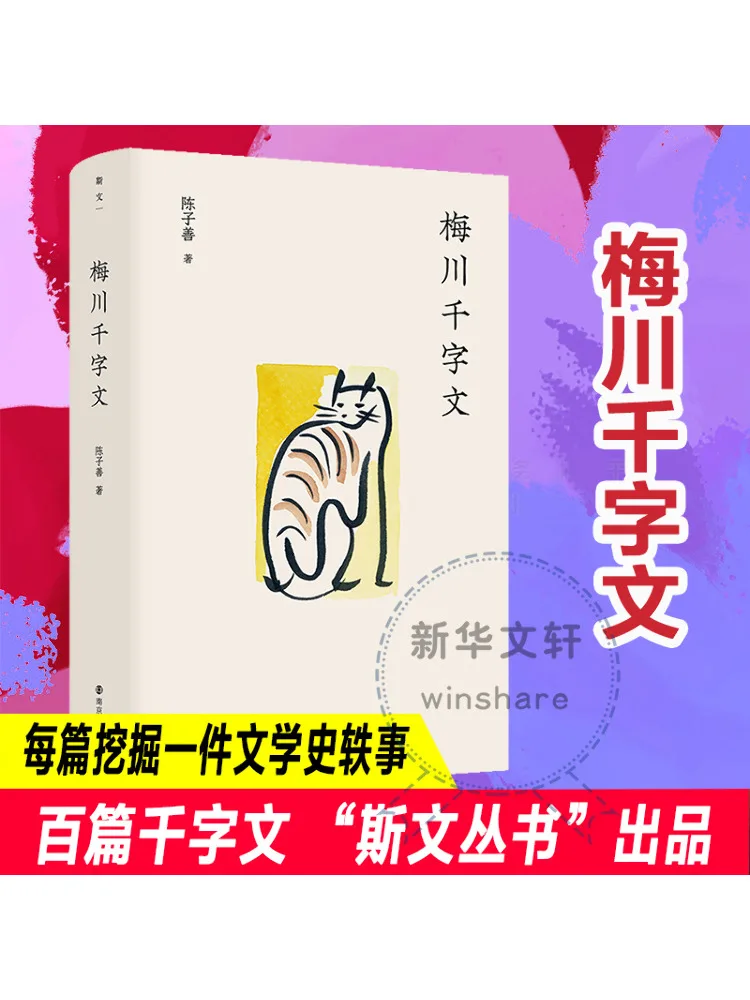 

Книга-Winshare Meichuan Тысяча классических персонажей