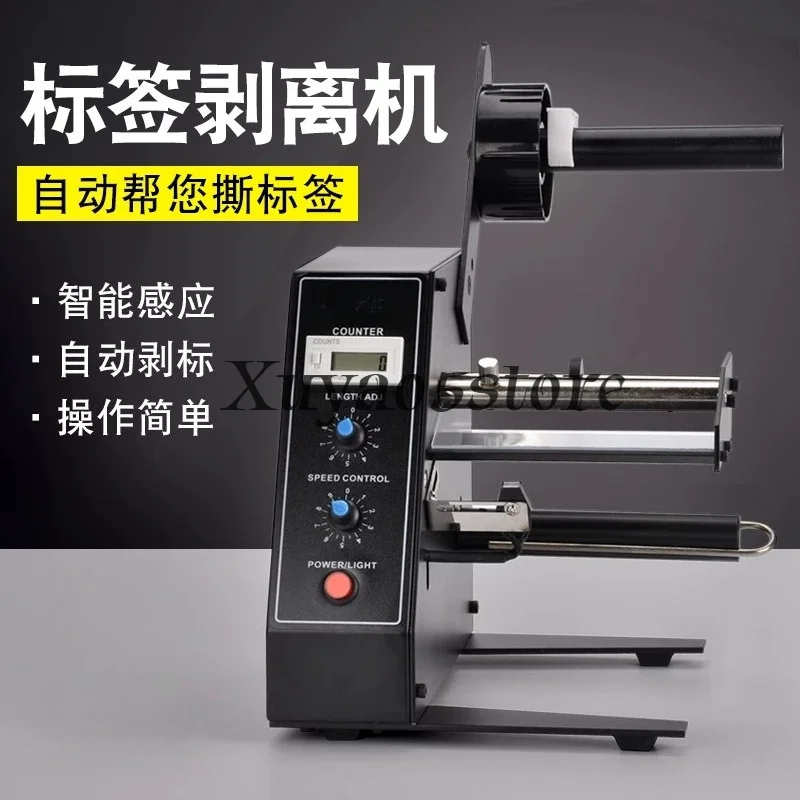 1150D Fully Automatic Label Stripping Machine Self-Adhesive Label Peeling Machine Label Counting And Separating Machine