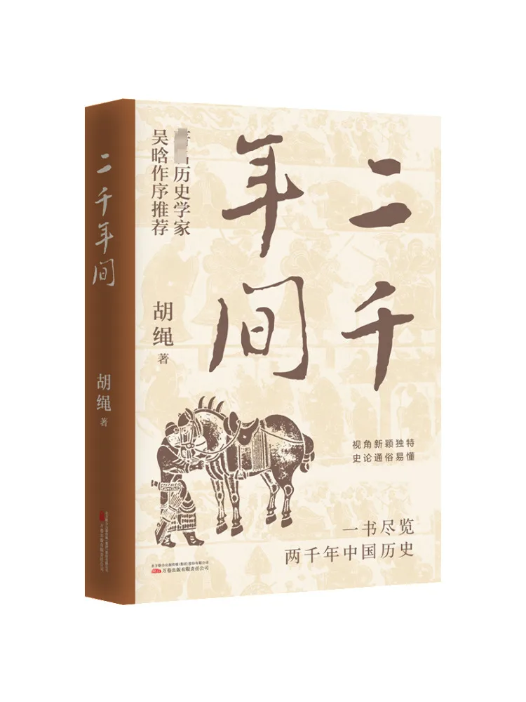 

Book-Winshare Two Thousand Years