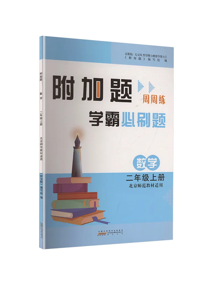 

Book-Winshare Ak Standard Mathematics Grade 2 First Semester Beijing Normal University Edition Additional Questions