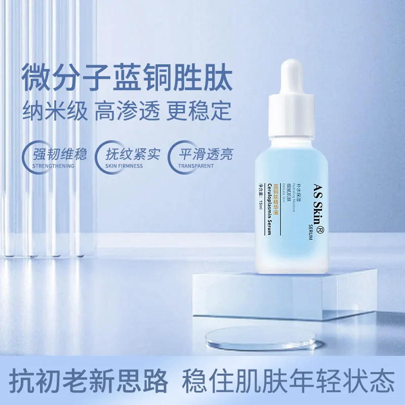 Micro molecule blue copper peptide essence brightens skin tone tightens skin tone reduces fine lines moisturizes skin