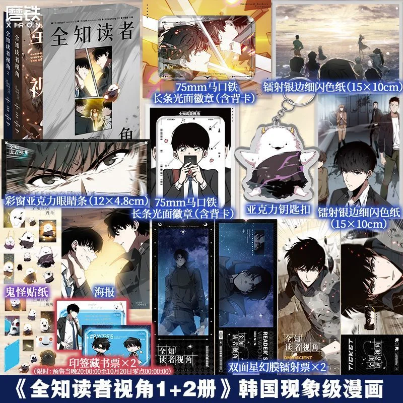 Omniscient Reader: The Prophecy Comic Vol.1-2 Set Chinese Comic Novel Book Set Magical City Adventure