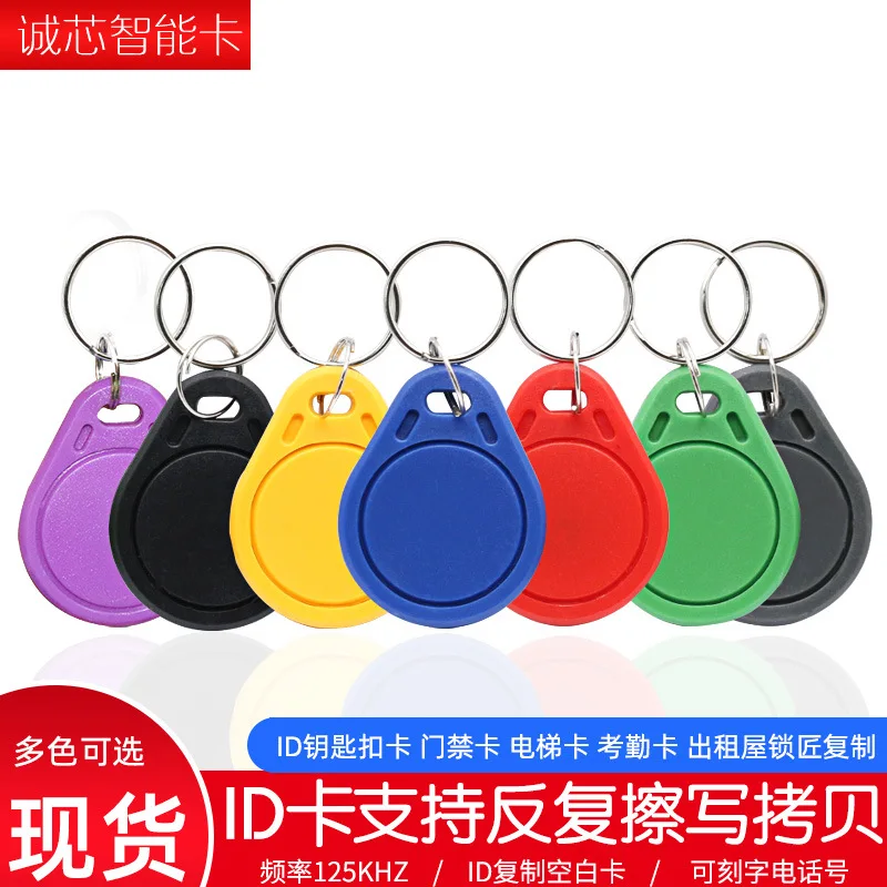 Customized. No.3 ID Keychain Card Access Card RFID Proximity Card ID Replicable Blank Card Elevator 8265/5577