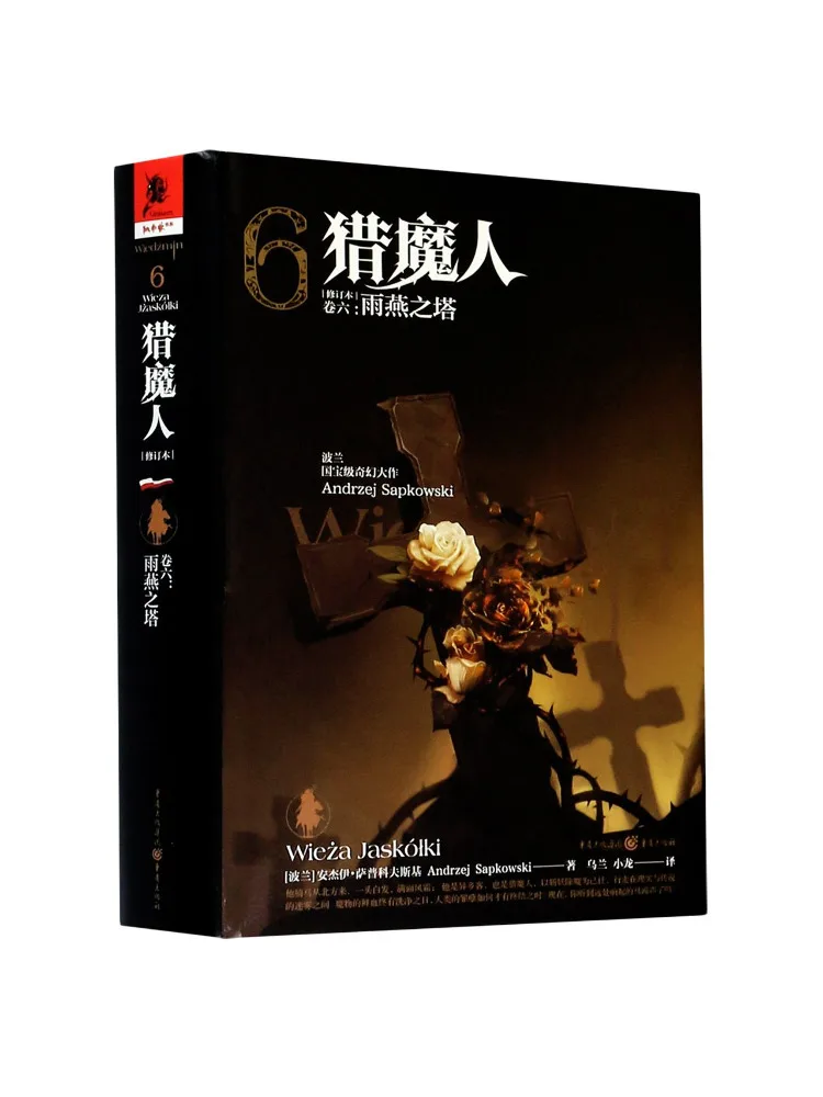 

Книга — Winshare: Ведьмак, том 6: Башня дождливого залива, переработанное издание, твердый переплет