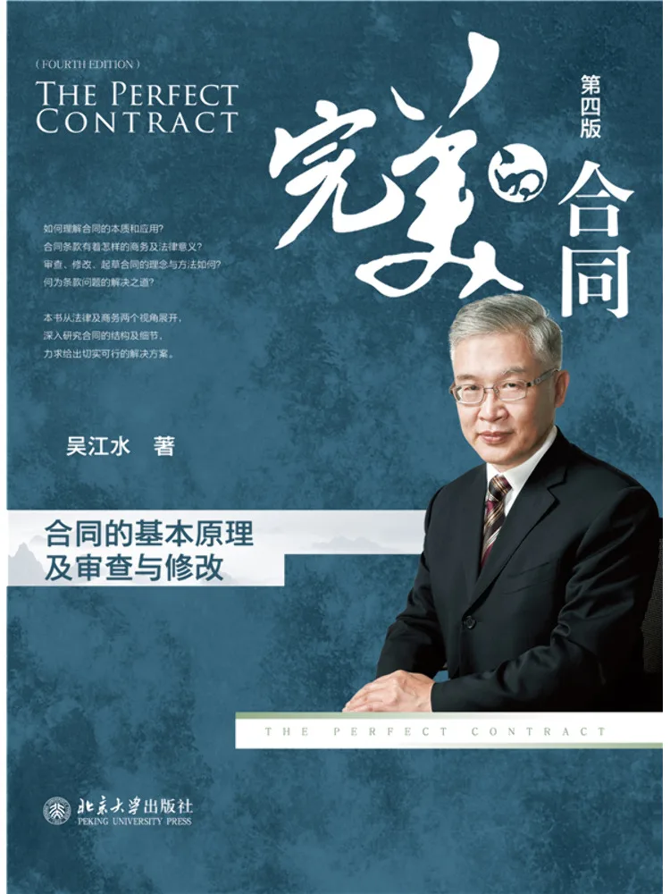 Book-Winshare Perfect Contracts Basic Principles Of Contracting and Review and Revision 4th Edition