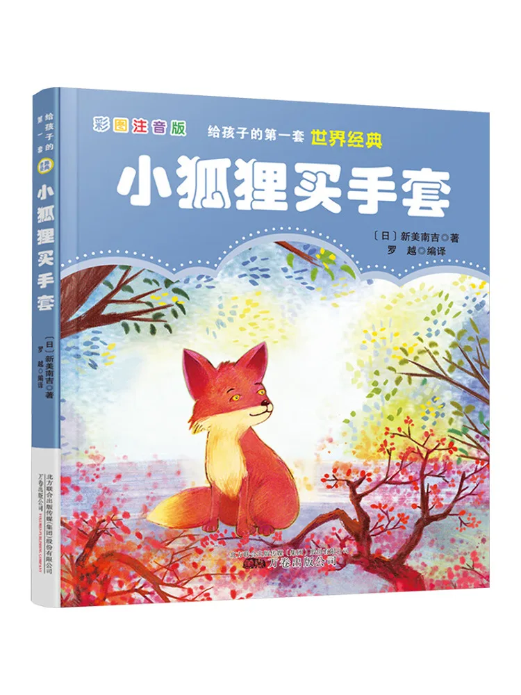 

Книга-альбом Winshare Little Fox Buys Gloves: Иллюстрированное фонетическое издание