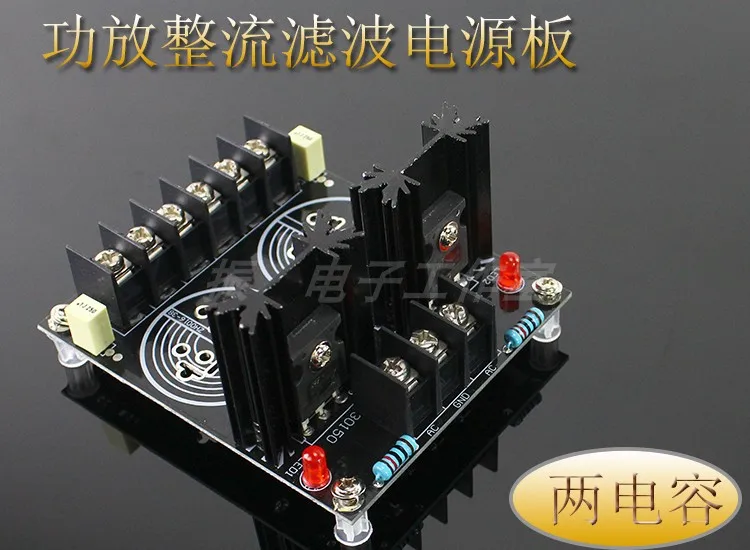 Semi-finished Two Capacitor Welded Schottky Rectifier Filter Power Supply Board New 120A Rectifier Filter Power Supply Board