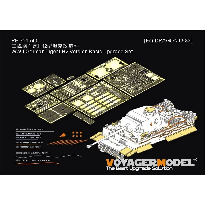 Voyager Model PE351540 1/35 Tiger I H2 Version Basic Upgrade Set（For DRAGON 6683）
