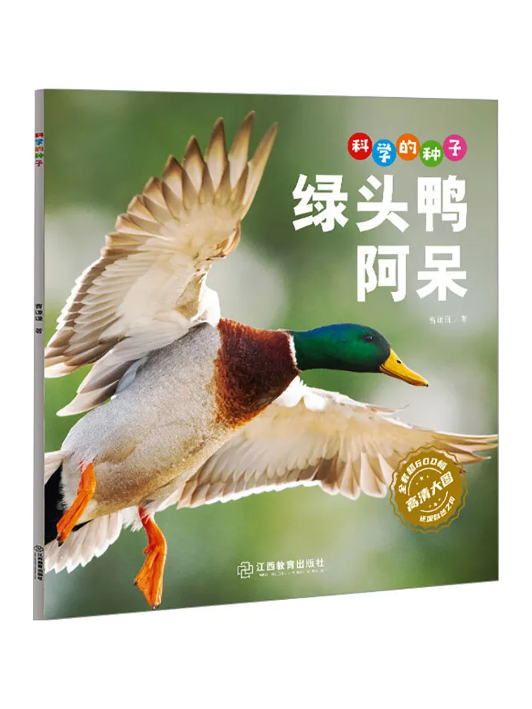 كتاب وينشير بذور العلوم البطة الخضراء البكم