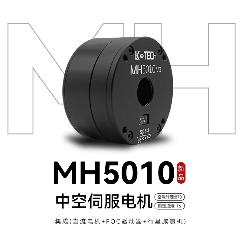 MHF5010 V3 Built-in Drive Robotic Arm Robot Micro Joint Large Hollow Servo Motor