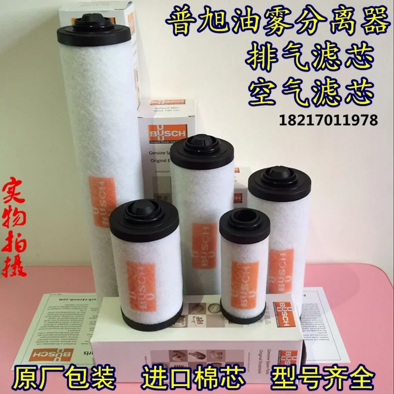 Suitable for BUSCH vacuum pump oil separator XD filter oil mist equipment exhaust filter 0532140159 0532140155  RA0025-0040