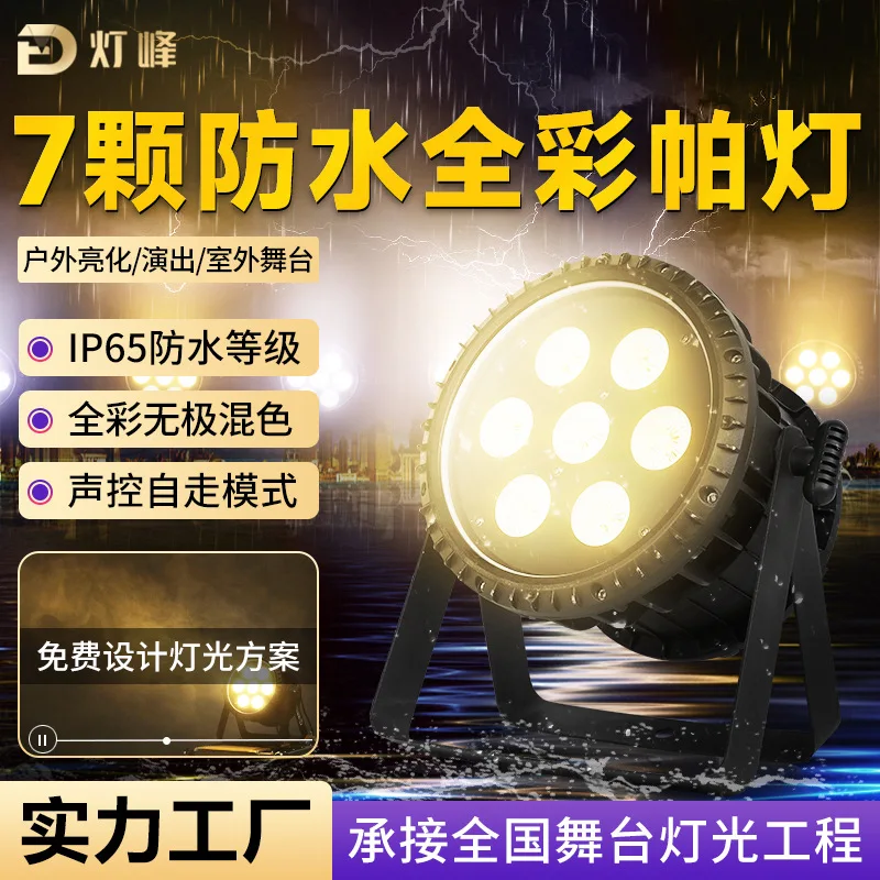 

Jiechuang водонепроницаемый семь номинальных светильников полноцветный уличный сценический светильник освещение заполняющий свет архитектура культурный туризм пейзаж