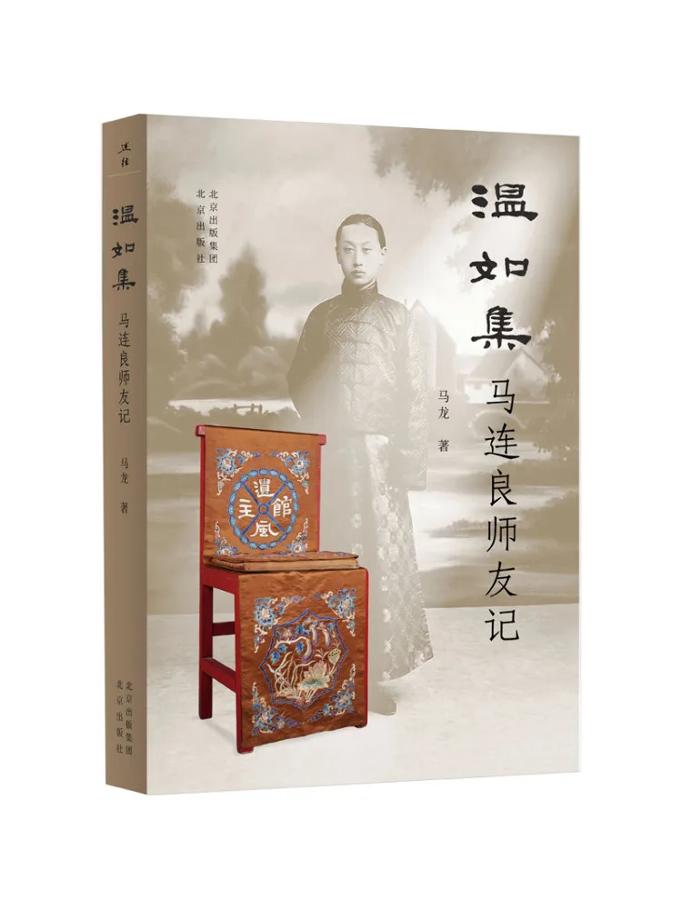 

Книга-Winshare Warm Collection Master Ma Lian's Friendships