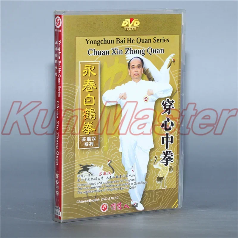 Yong Chun Bai He Quan Series Chuan Xin Zhong Quan  Kung Fu Video  English Subtitles 2 DVD
