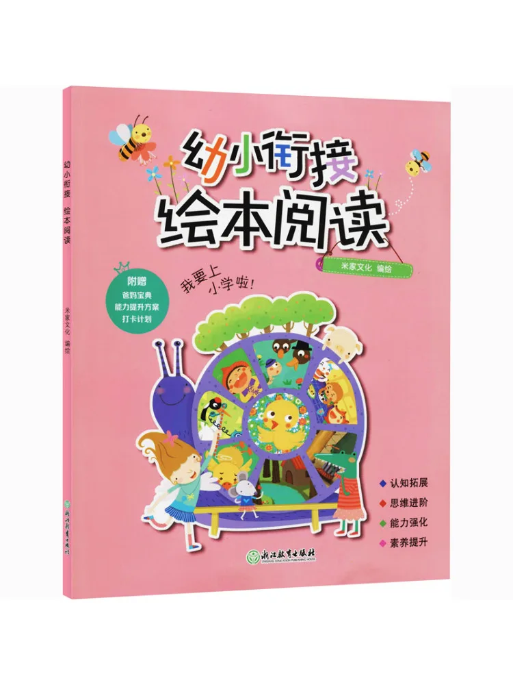 

Книга-Winshare Preschool Переходное чтение книг с картинками