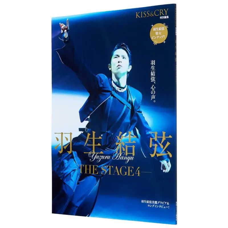 KISSCRY طبعة خاصة Yuzuru Hanyu THE STAGE Vol4 Yuzuru Hanyu أخبار طوكيو 9784867019733 كتاب #1