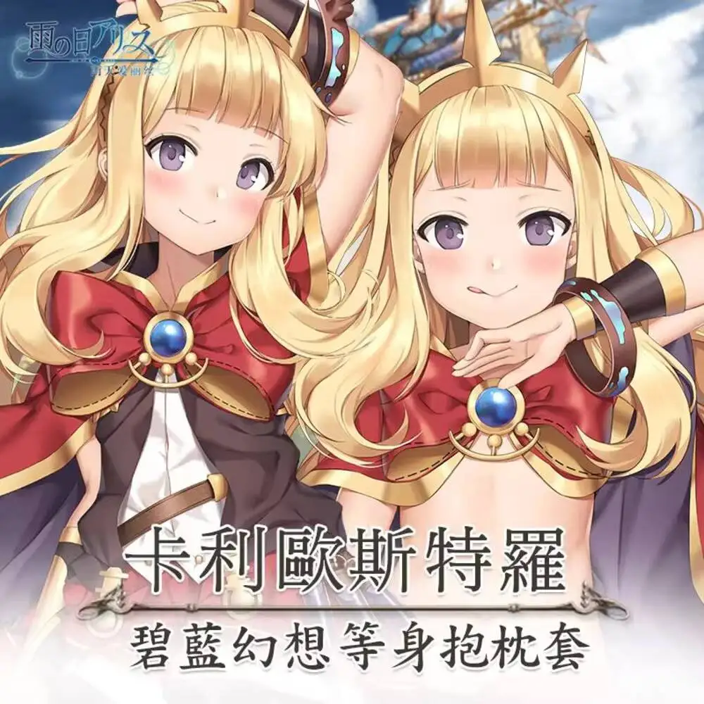 

Granblue Fantasy наволочка аниме Cagliostro сексуальная дакимакура уютная наволочка декоративные рождественские подарки новый YT