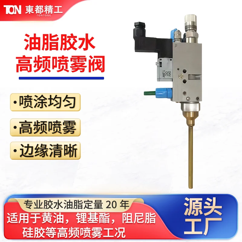 Dispensing valve UV glue ink high frequency spray valve latex spray gun dispensing machine special piezoelectric injection valve
