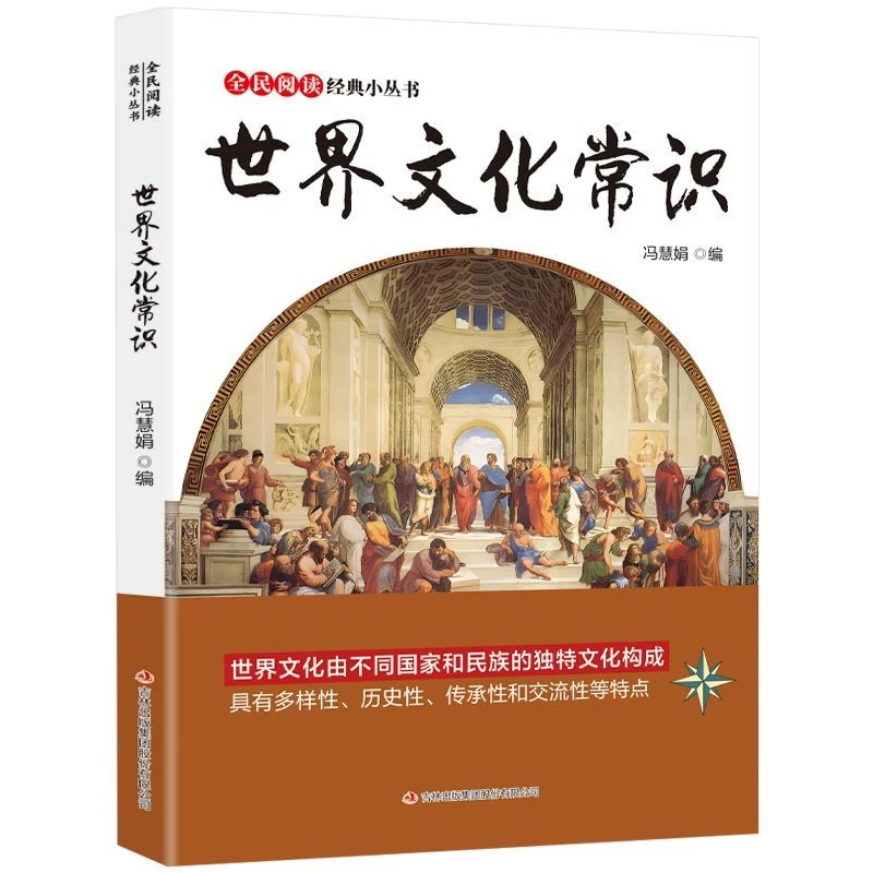 Common Sense of World Culture, Five Thousand Years of History Knowledge Books in The World, Children's Historical Enlightenment