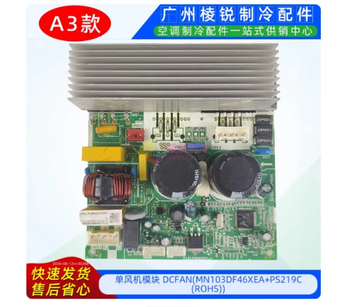 โมดูลพัดลมเครื่องปรับอากาศ Midea รุ่นใหม่ DCFANT2 (MN103DF46XEA+PS219C4)  17122000048030 17122000021912 17122000041861 1712200004928