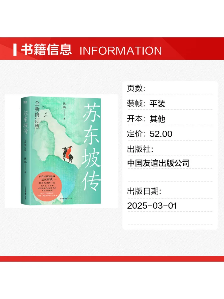 Book-Winshare The Biography Of Su Dongpo Newly Revised Edition