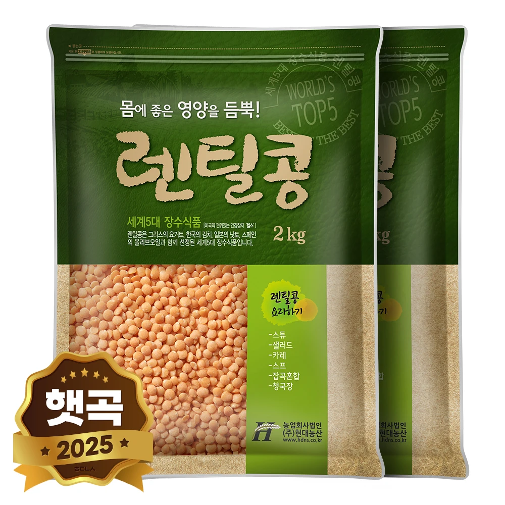 Hyundai Nongsan 2025 New Crop Lentejas Roja 4kg (2kg X 2 Bolsas) Lentejas
