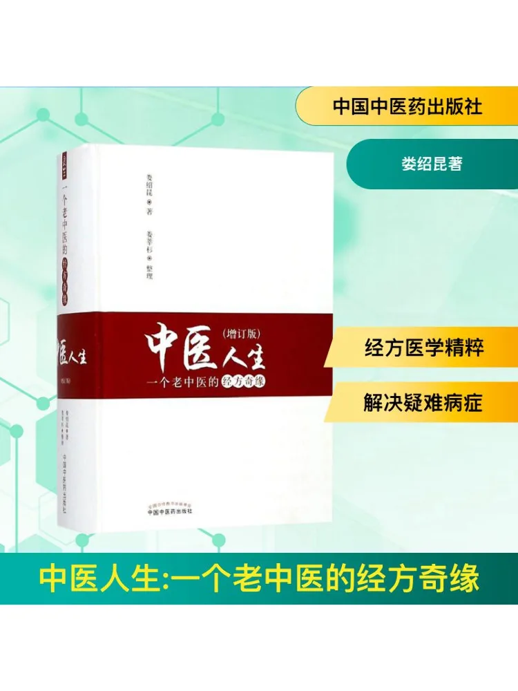 

Book-Winshare Traditional Chinese Medicine Life the Merchanting Prescriptions Of an Old Traditional Chinese Medicine