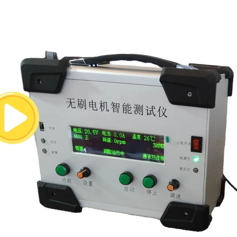 

DC Brushless Motor Intelligent Function Test Tester