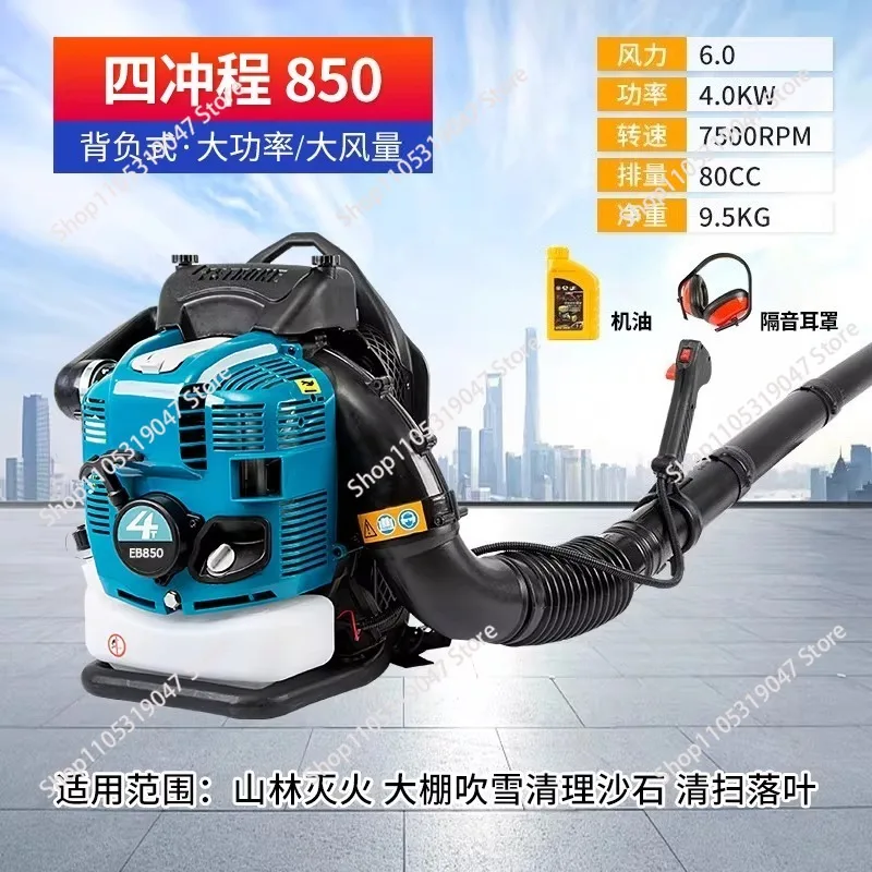 EB851 Standard Snow Blower 78cc Four-strok Air Blower Knapsack Leaf Blower High-Power