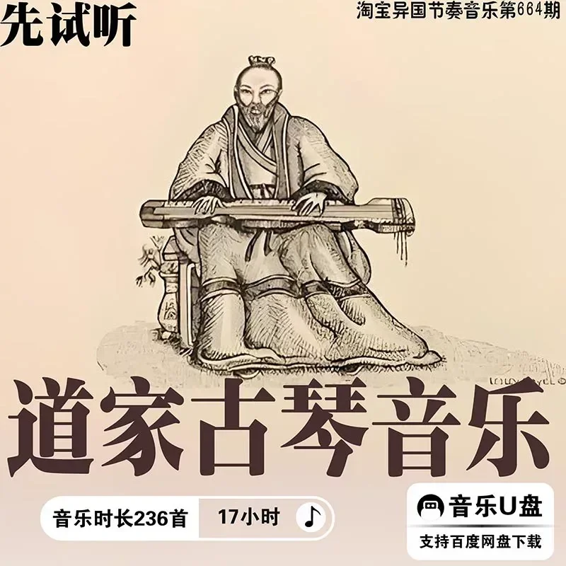 Taoist Guqin Sound Source MP3 Lossless Playlist Complete Works Ancient Temple Incense Lingering Meditation Music Pure Music