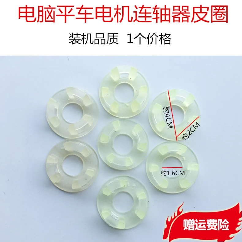 Computer Machine Flat All-in-One Machine Motor Coupling White Belt Tire Silicone Belt Tire Motor Rubber Gasket Washer A