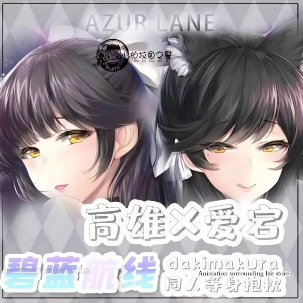 

Аниме игра Azur Lane IJN Takao IJN Atago Dakimakura обнимающая наволочка для тела отаку Лоли подушка наволочка подарки