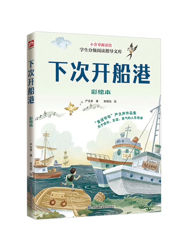 Book-Winshare Next Time at the Port Colorful Picture
