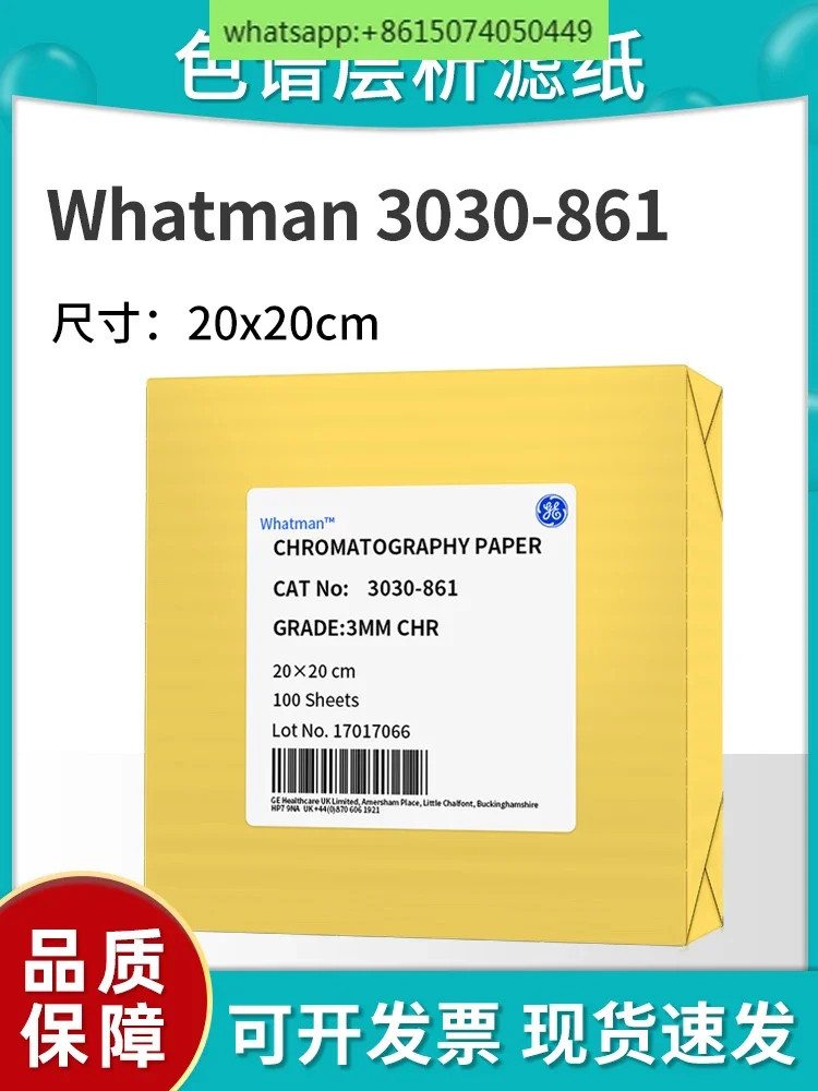 Whatman3030-861/303010133 3MM chromatography filter paper WB electrophoresis filter paper 20 * 20cm