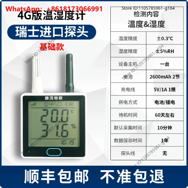 Greenhouse specific temperature and humidity meter 4G remote telephone mobile monitoring breeding room sensor reminder recorder