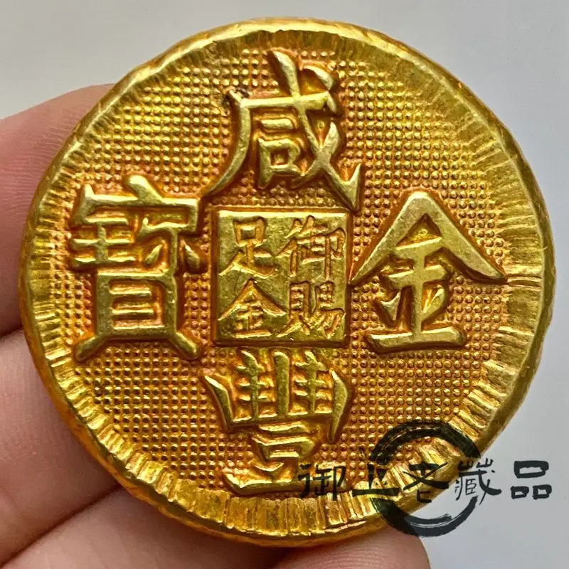 Treasures Daqing Xianfeng Jinbao Royal Gift Back Vault Coins Retro Solid Gold Cake