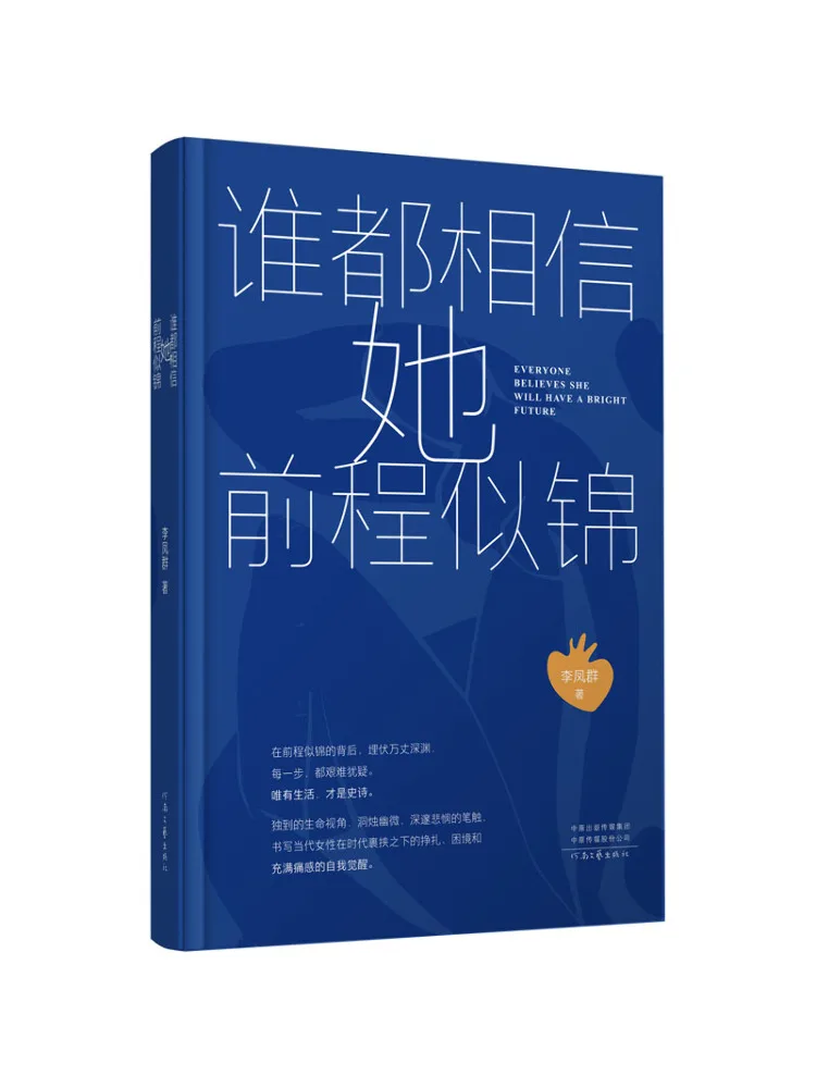 

Book-Winshare Everyone Believes That Her Future Is Bright