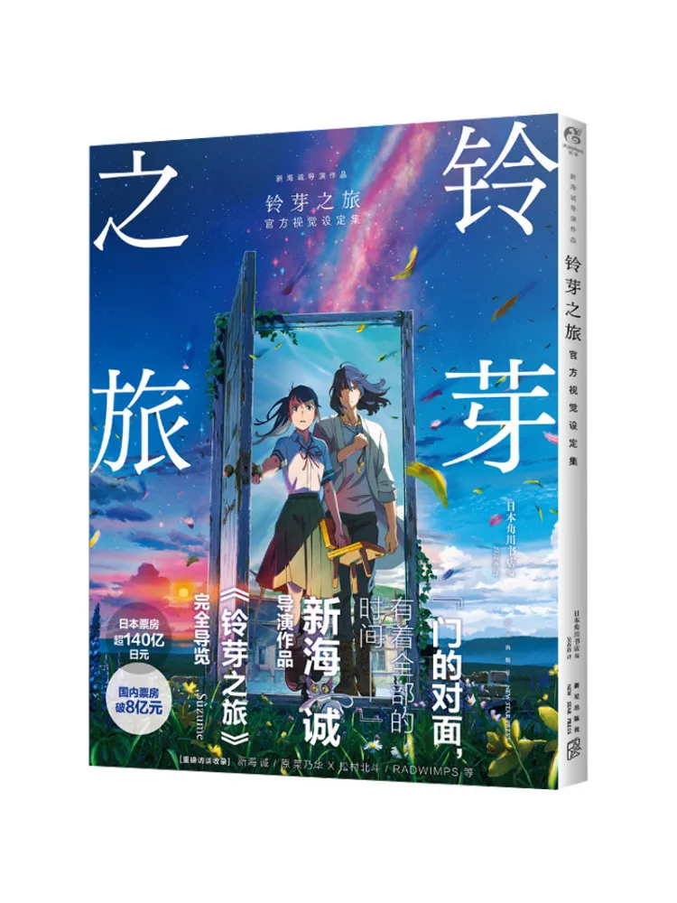 

Book-Winshare Сузум's Journey Официальная коллекция визуального дизайна