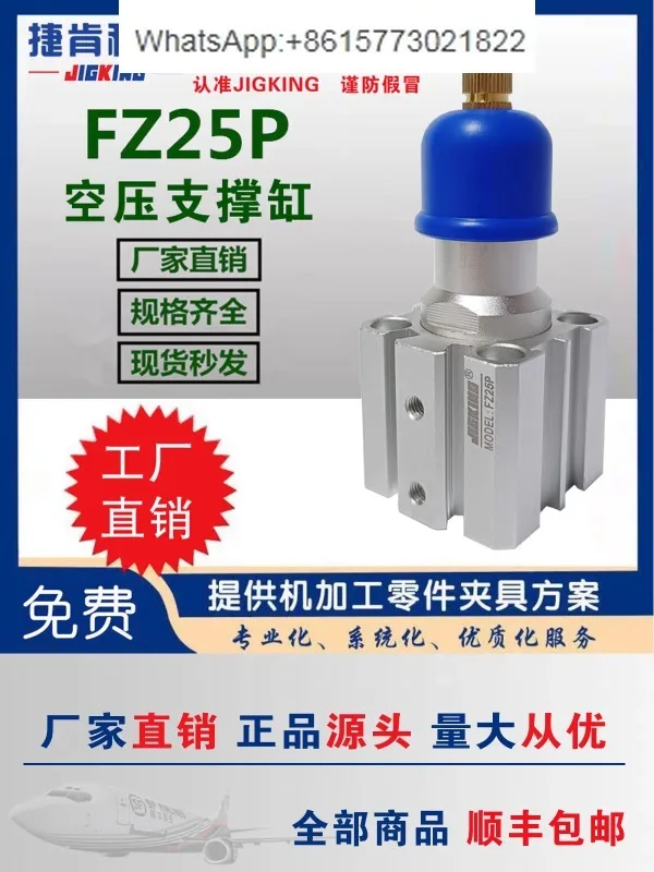 FZ25P/FZ32Q air pressure support cylinder pneumatic fixture floating support part auxiliary air pressure support cylinder