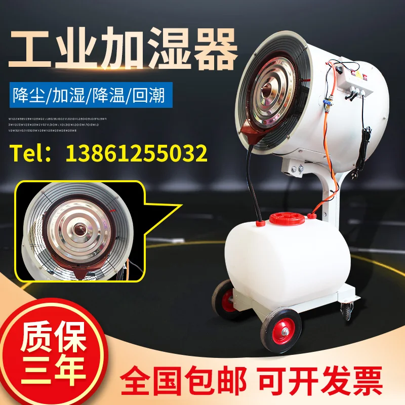 Large workshop industrial humidifier spray dedusting high-power manual centrifugal atomizer textile cooling disinfection