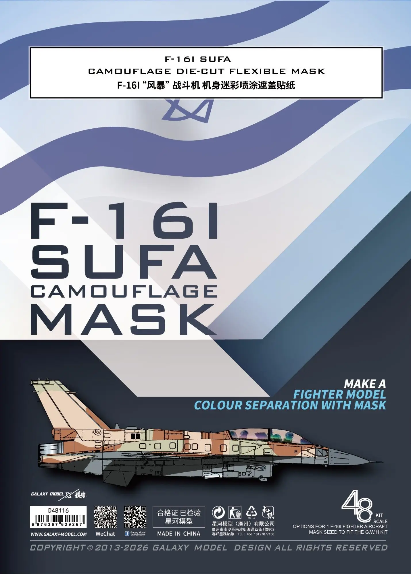 Galaxy D48116 1/48 Scale F-16I SUFA Die-Cut Flexible Camouflage Mask for G.W.H L4835 Model Spray Masking Hobby DIY