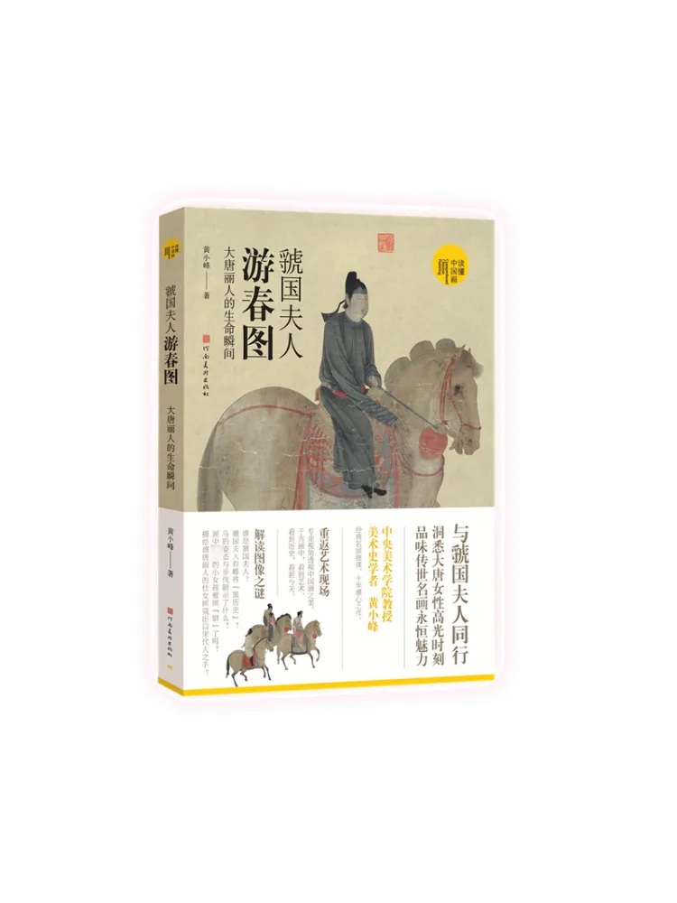 

Book-Winshare Lady Guo's Spring Outing Picture Of the Life Moment Of the Beauty Of the Tang Dynasty