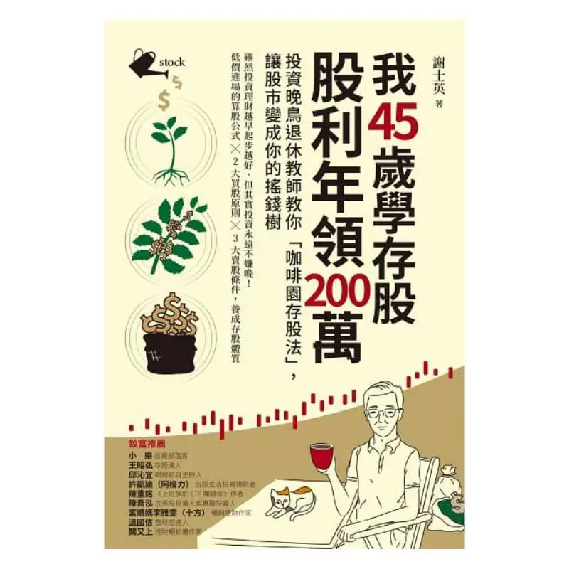 At The Age Of 45 I Started Learning To Hold Stocks And Receive An Annual Dividend Of 2 Million An Investment Late Bird Retired T