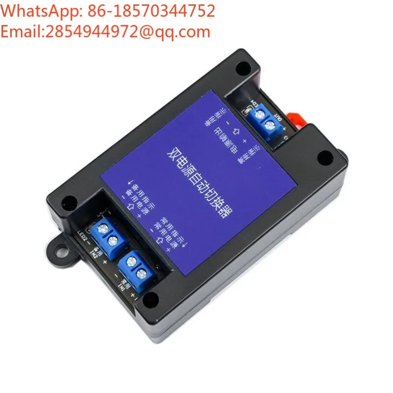 5V12V24V~ 60VDC DC Dual Power Supply Automatic Switcher, Main and Standby Continuous Power Failure High-speed Transfer Switch