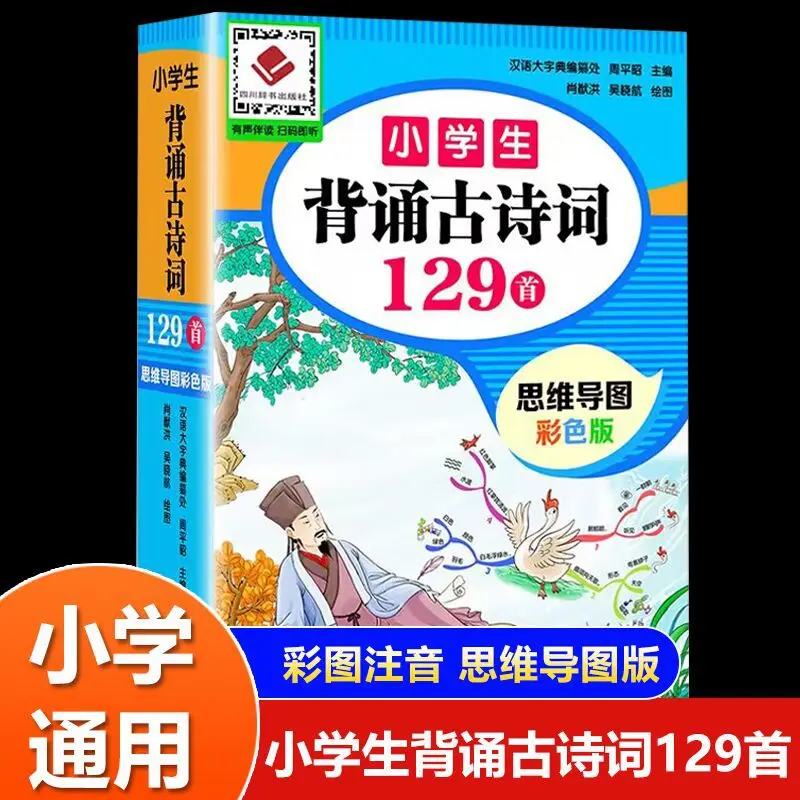 

Учащиеся начальной школы, предотвращают 129, древние стихи с картами разума
