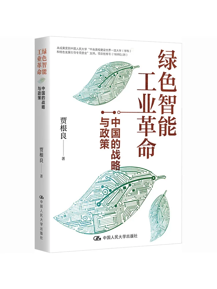 Book-Winshare Green Intelligent Industrial Revolution China's Strategy and Policy