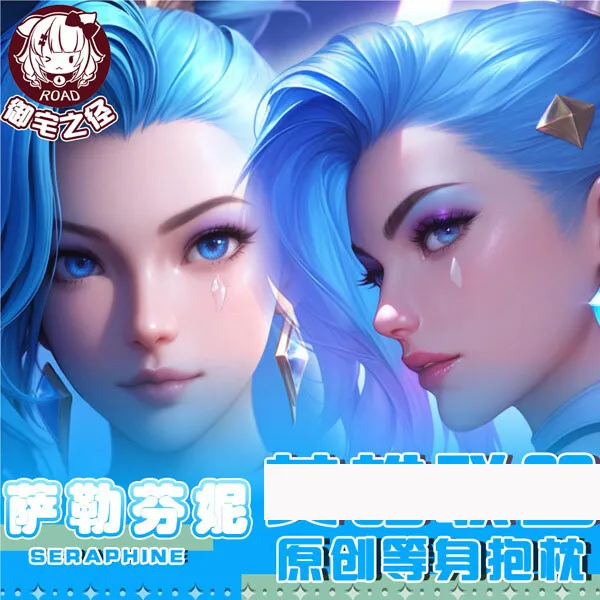 

Seraphine Anime Game Dakimakura Hing Body PillowCase Cushion Otaku Bed Linings Xmas